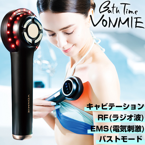 Bath Time VoNMIE バスタイムボミー 防水 RF EMS 美容器-