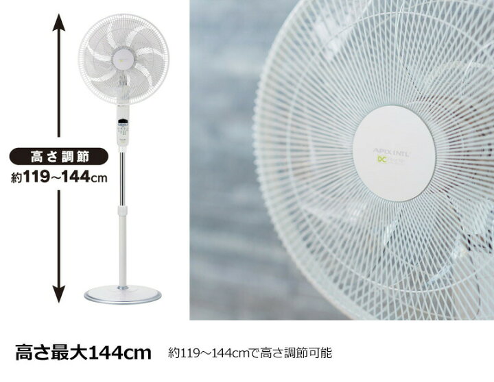 楽天市場】アピックス DCフロアー扇風機 AFL-283R-WH DCモーター 