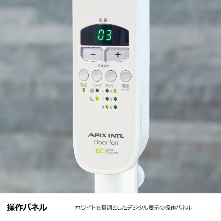 楽天市場】アピックス DCフロアー扇風機 AFL-283R-WH DCモーター 