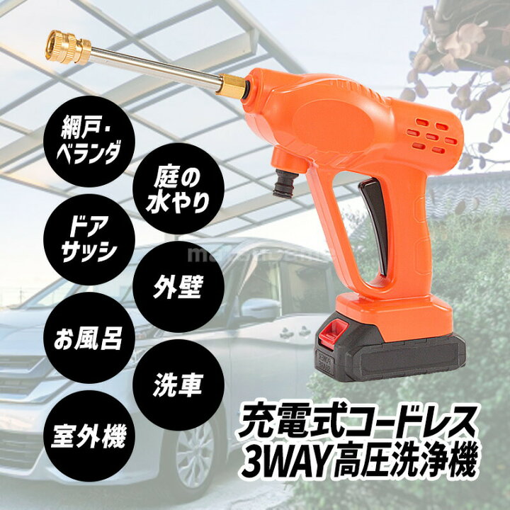 楽天市場】予備バッテリー付き ファミラ 充電式コードレス3way高圧洗浄 