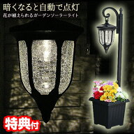 花が植えられる ガーデンソーラーライト TAN-963 吊り下げ プランターライト ソーラー充電式 電源不要 電…