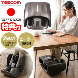 TVで紹介【選ぶ景品付】 テスコム フットマッサージャー TMS70B-T TESCOM ヒーター付き フットマッサージ 2WAY ふくらはぎ 足裏 マッサージ機 足 脚 マッサージ器 膝下 マッサージ器 折りたたみ 足裏マッサージ 電動マッサージャー 医療機器 電動マッサージ TMS-70B 日本製