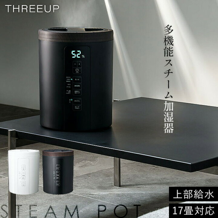 楽天市場】加湿器 スチーム式 スリーアップ ST-T2370 ポット型 上部 
