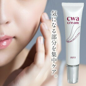 アウラ CWAクリーム 15g aura 保湿クリーム 目元 口元 ほうれい線 首 しっとり 保湿 乾燥対策 シーダブルエー CWA クリーム 無添加 弱酸性 ナイアシンアミド アセチルヘキサペプチド-8 無水ヒアルロン酸 美容 化粧品 スキンケア