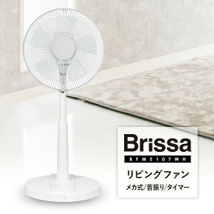 �u���b�T �f�U�C�� ��@ 30cm 5���H�� �ߗފ����@���r���O�t�@�� Brissa BFME107WH ��U�� �؃^�C�}�[ ��� �╗ �É� �T�[�L�����[�^�[ ���r���O�t�@�� �����@ �����t�@�� ���󕨊����� ����