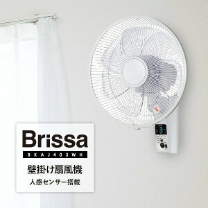 �y�I�Ԍi�i�z Brissa �l���Z���T�[�t �ǂ�����@ 30cm �ߓd��@ �Ǌ|��@ BKAJ403WH �T�[�L�����[�^�[ �É� ���^ �����I���I�t �Ǌ|����@ �u���b�T 7���H�� �Ǌ|��@ �Ǖt��@ �Ǌ|��