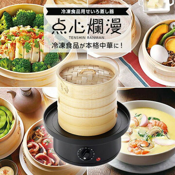 3段蒸籠と電気蒸し器 HBD－120N 若かっ