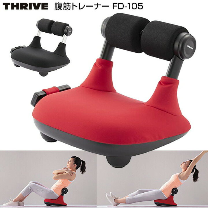楽天市場】【選ぶ景品付】 THRIVE スライヴ 腹筋トレーナー FD-105 
