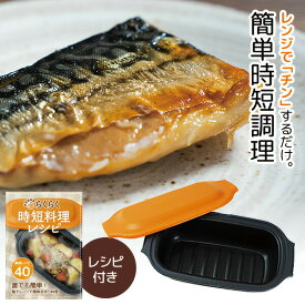 【選ぶ景品】 マルチレンジパン 電子レンジ専用調理器 レシピブック付き レンジで焼き魚 チンするだけ 簡単 マルチパン マルチ電子レンジパン レンジ調理器 レンジグリルパン レンジ調理 ごはん 炊飯 レンジ専用調理器 レンジ グリルパン レンジ調理機 [5月下旬入荷予定]