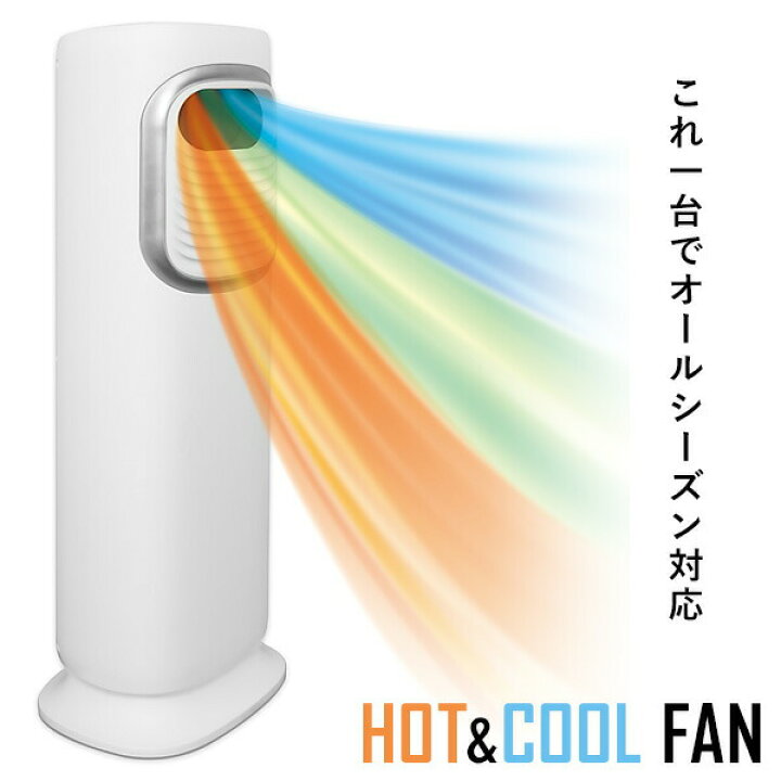 楽天市場】【選ぶ景品付】 丸隆 温冷風扇 HOT＆COOL FAN 冷却器2個付 