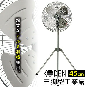 �y�I�Ԍi�i�z KODEN �H�Ɛ� �A���~�H�� ��^45cm ��@ �O�r�^ CFF452TMA �X�^���h ��� �T�[�L�����[�^�[ �啗�� ���� �H���@ ��^�t�@�� ��^��@ �t���A�t�@�� �� �� ������ �ߗފ��� 