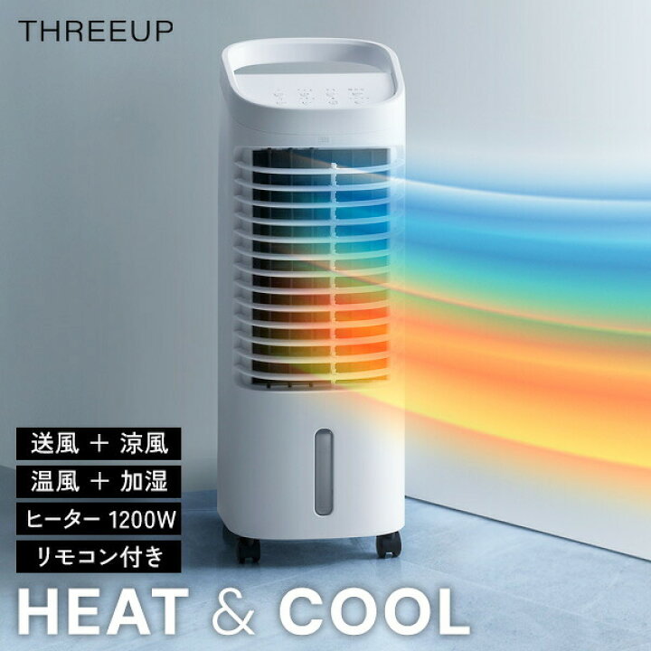 楽天市場】【選ぶ景品】 スリーアップ HC-T2434 温冷風扇機 水冷 