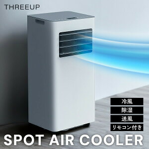 �y�I�Ԍi�i�z �X���[�A�b�v �N�[���[ + �����@ (�����\��1��31L) SC-T2545WH ������ �X�|�b�g�G�A�N�[���[ 9���Ή� �����R���t�� �ړ����G�A�R�� �╗�� �ړ����N�[���[ �╗�@ �╗ ��@ �