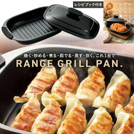 TVで話題 レンジグリルパン 角型 レシピ付き RGPS-01 焼き料理 電子レンジ専用調理器 レンジ グリルパン 角形 レンジで焼き魚 電子レンジ調理 魚 肉 焼く レンジパン レンジ専用調理器 グリルパン レンジ調理機 RGPS01 時短 簡単 電子レンジ調理用容器 調理