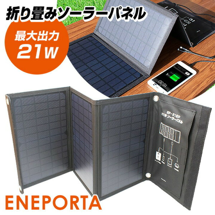 楽天市場】TVで話題【選ぶ景品】 折り畳みソーラーパネル エネポルタ 