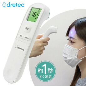 【選ぶ景品】 ドリテック 非接触体温計 TO-406 doretec デジタル 体温計 非接触 赤ちゃん 子供 大人 医療機器認証 1秒測定 非接触 体温計 おでこ スピード測定 温度計 管理医療機器 体温測定 デジタル温度計 TO-406WT 白 ホワイト 介護 ベビー 子供 学校 登校 検温機 保育園