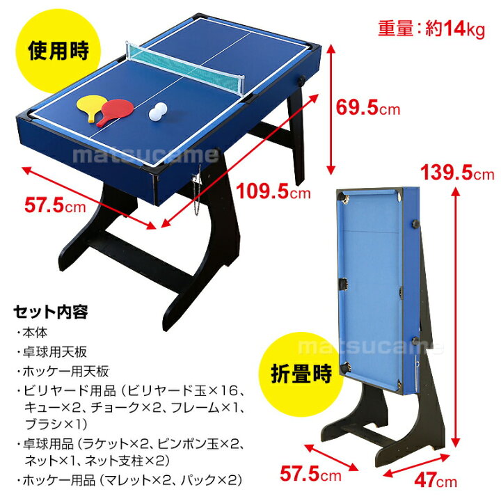 楽天市場】3in1テーブルゲームセット 机ゲーム TAN-865 ビリヤード 