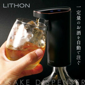 【選ぶ景品】 ライソン LITHON お酒ディスペンサー KDA-001B ドリンク 飲み物 ディスペンサー 自動 お酒 ジュース 片手でつげる 自動で注ぐ 酒 ディスペンサー 定量 ドリンクディスペンサー 宅飲み 家飲み 日本酒 ウイスキー 水割り ハイボール ワイン 焼酎