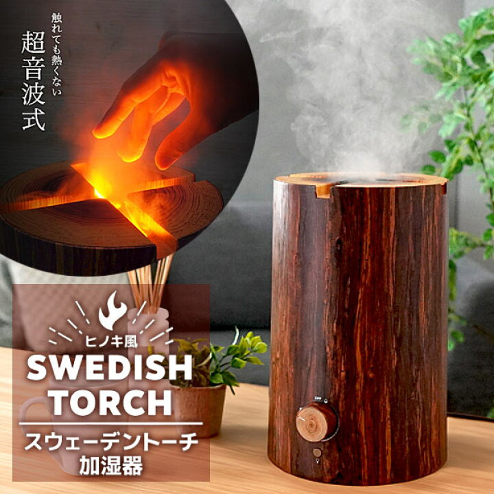 楽天市場】サンコー スウェーデントーチ加湿器 TRCHHMSBW THANKO 超 