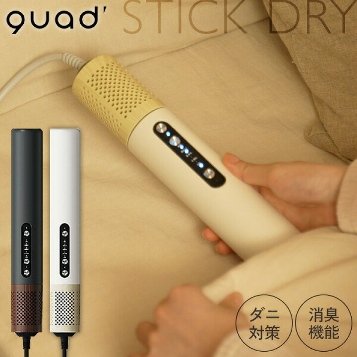 楽天市場】【選ぶ景品】 QUADS クワッズ 布団乾燥機 オゾン消臭機 