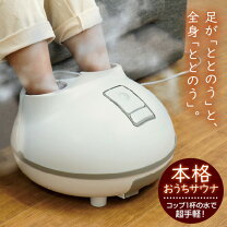 楽天市場】スチーム フットバス（マッサージ機器｜美容・健康家電 