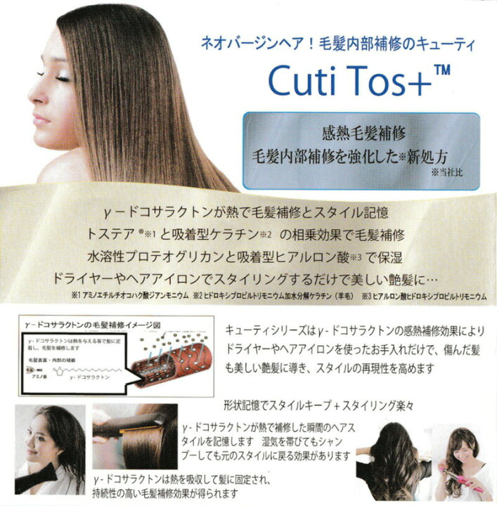 楽天市場】3本セット Cuti Tos+ キューティトスプラス 150ml × 3 