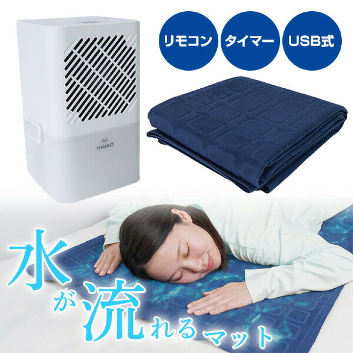 楽天市場】【選ぶ景品】 サンコー ひんやり水流快眠マット3 THANKO 