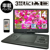 楽天市場】14インチ ワンセグ（ポータブルブルーレイ・DVDプレーヤー 