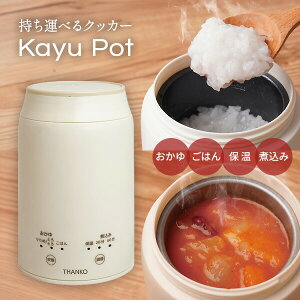 TV�ŏЉ�y�I�Ԍi�i�z �T���R�[ THANKO �����䃁�[�J�[ �X�[�v�W���[ ���ъ� �ۉ��ٓ��� �����H ���H �����|�b�g ���ъ� �����^�тł��� ���� ���ы@ ������N�b�J�[ KayuPot RJAR25SWH 0.5�� ��l