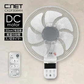 【選ぶ景品】 シィーネット DCモーター 壁掛け扇風機 電気代50％OFF CKDF308WH シーネット リモコン付き 30cm 7枚羽根 DC壁掛扇風機 サーキュレーター 節電扇風機 DC扇風機 壁掛扇風器 壁扇風機 洗濯物乾燥 壁付扇風機 壁扇風機 壁掛ファン 首振り タイマー CKDF307WH 後継