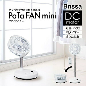 �y�I�Ԍi�i�z �u���b�T �p�^�t�@�� BFDC200WH �d�C��50��OFF �܂肽���ݐ�@ DC PaTaFAN �܂肽���݃T�[�L�����[�^�[ ��U�� DC���[�^�[ ��� �p�^�p�^�t�@�� DC���r���O�t�@�� �܂��ݐ�@ 