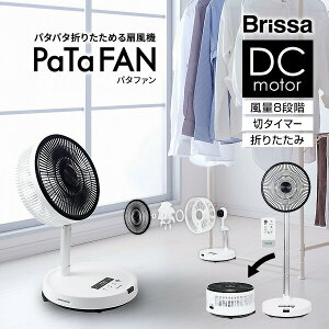 �y�I�Ԍi�i�z �u���b�T �p�^�t�@�� �܏���@ BFDC240WH �d�C��50��OFF �܂肽���ݐ�@ DC PaTaFAN �܂肽���݃T�[�L�����[�^�[ ��U�� DC���[�^�[ ��� �p�^�p�^�t�@�� DC���r���O�t�@�� �܂�