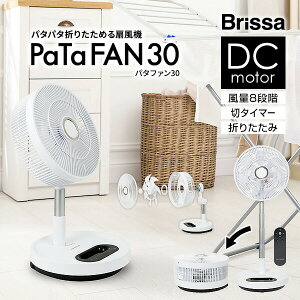 �y�I�Ԍi�i�t�z �u���b�T �p�^�t�@�� BFDC300WH �d�C��50��OFF �܂肽���ݐ�@ ��^ DC PaTaFAN 30 �܂肽���݃T�[�L�����[�^�[ ��U�� DC���[�^�[ ��� �ߓd �p�^�p�^�t�@�� ���r���O�t�@�� ��