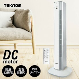 【選ぶ景品】 テクノス 扇風機 電気代半額 DCモーター タワー型 タワーファン TF-1301R サーキュレーター 扇風機 リモコン付き 首振り タイマー コンパクト タワー扇風器 スリム 静音扇風機 リビングファン 冷風機 リビング 寝室 スリムファン 節電 縦型扇風機