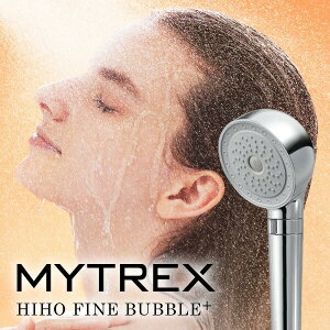 �y�I�Ԍi�i�t�z MYTREX HIHO FINE BUBBLE�{ �V�����[�w�b�h �}�C�g���b�N�X �q�z�E �v���X + �}�C�N�� �i�m�o�u�� �}�C�N���o�u�� �ߐ� �ߐ��V�����[ �����C�V�����[ �~�X�g�V�����[ �����V�����[ 