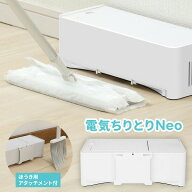 CCP 電気ちりとり Neo ZN-DP75-WH シーシーピー ほうき用アタッチメント付 紙パック5枚付 ごみ 掃除機 吸…