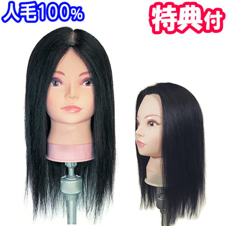楽天市場】カットウィッグ 人毛 100％ 練習用 カットマネキン ヘアー 