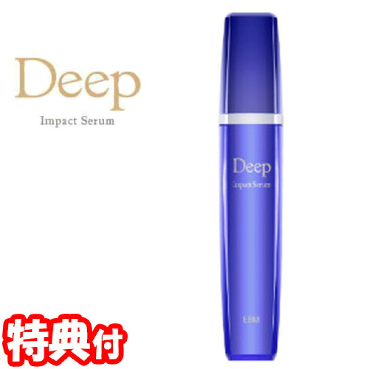 楽天市場】Deep インパクトセラム 15mL 美容液 日本製化粧品 EBM 目元 