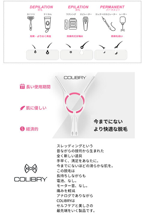 楽天市場】COLIBRY コリブリ エコスレッド脱毛器 脱毛機 糸脱毛 