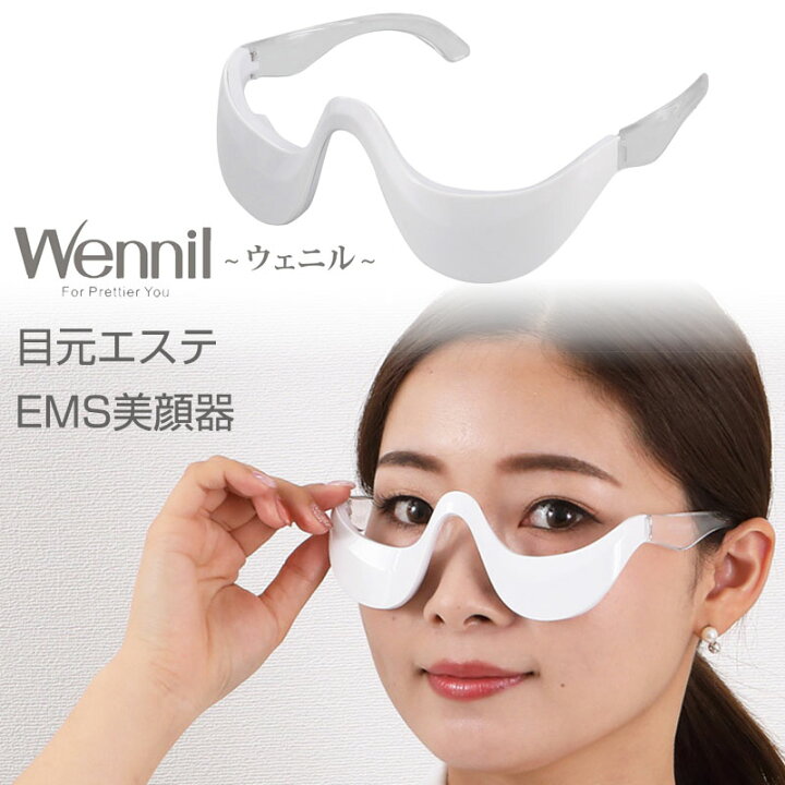 楽天市場】Wennil ウェニル 72603 メガネ型 EMS美顔器 目元エステ 美顔 