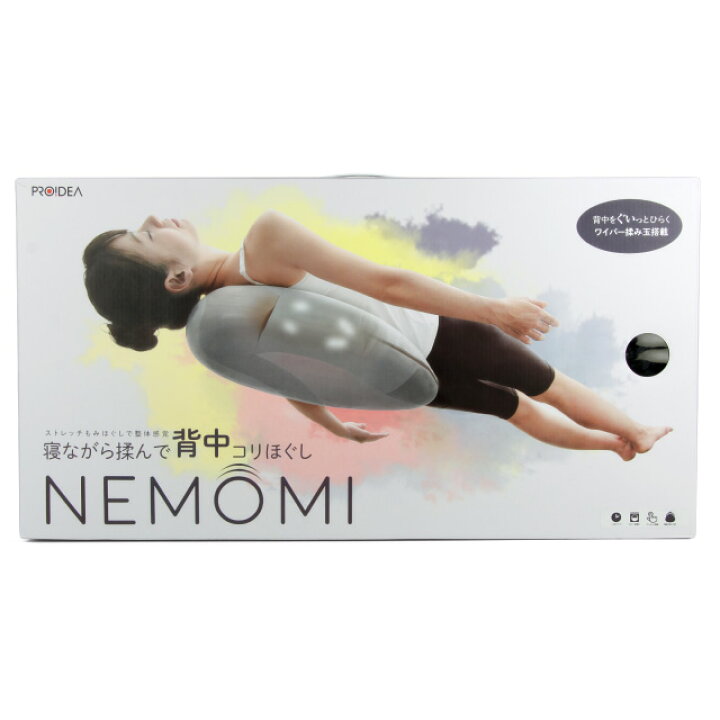 楽天市場】プロイデア マッサージャー NEMOMI 背中 全5色 家庭用 