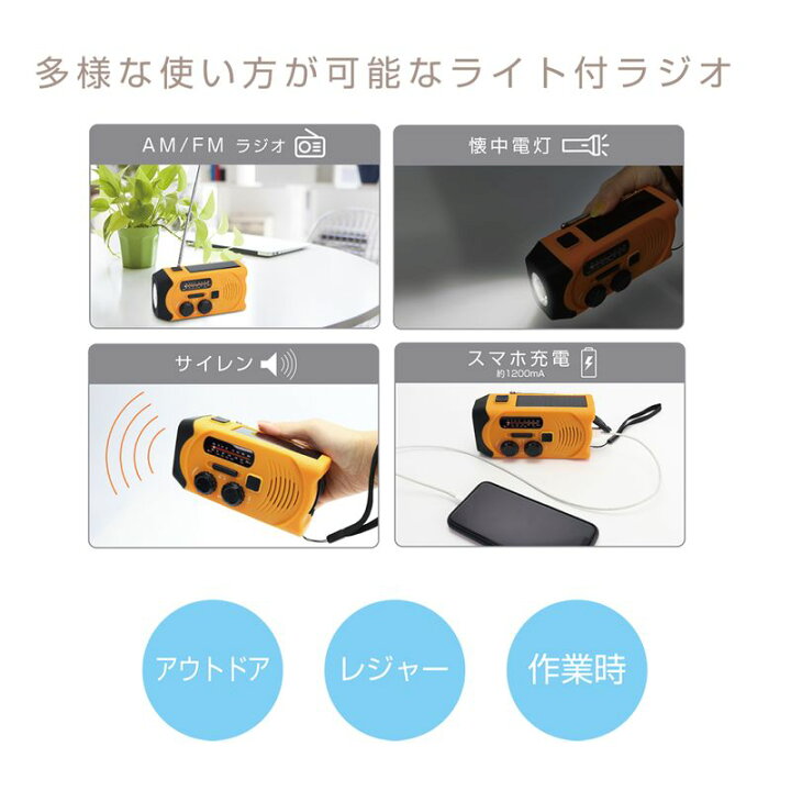 楽天市場 手回し充電ライト付きラジオ 手回し ソーラー蓄電ラジオ 懐中電灯 Am Fm防災ラジオ ワイドfm対応 Sosサイレン スマホ充電 地震 災害 震災 避難所生活 被災地 車上生活 バーベキュー q キャンプ 手回し充電器 日本通販 おしゃれ家電 暖房
