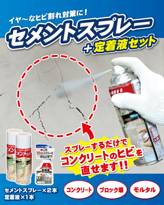 楽天市場 セメントスプレー 2本セット 定着液1本付き セメント ヒビ割れを補修する セメント補修 コンクリート補修 モルタル補修 修復スプレー 補修スプレー 自宅 ホーム 工事 玄関 日曜大工 Diy 日本通販 扇風機 冷風扇 家電 楽天市場 セメントスプレー 2本セット 定着液1本付き セメント ヒビ割れを補修する セメント補修 コンクリート補修 モルタル補修 修復スプレー 補修スプレー 自宅 ホーム 工事 玄関 日曜大工 Diy 日本通販 扇風機 冷風扇 家電