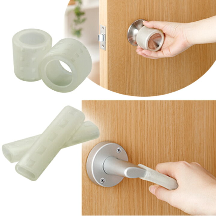 楽天市場 ドアのノブちゃん2個セット ドアノブカバー 全2種類 水洗い可能 抗菌対策 共用部分の衛生対策 シリコンカバー 滑り止め ドアののぶちゃん ドアノブ 感染防止 日本通販 おしゃれ家電 暖房