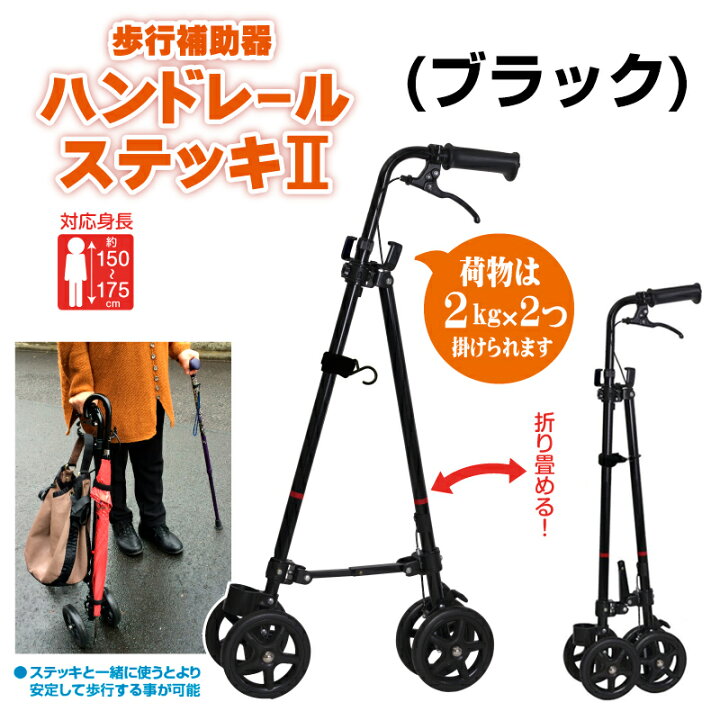 楽天市場】ハンドレールステッキ2ブラック WB5135 車輪付きステッキ 