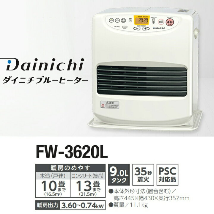 楽天市場】ダイニチ 石油ファンヒーター FW-3620L-W ウォームホワイト 