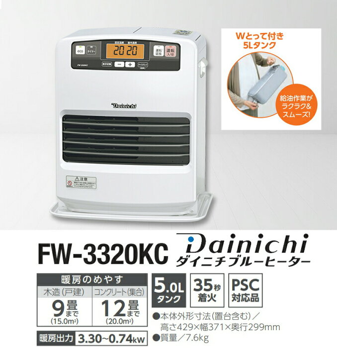 楽天市場】ダイニチ 石油ファンヒーター FW-3320KC-W ムーンホワイト 