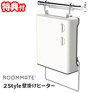 2WAY 壁掛けヒーター RM-93A カベ掛けヒーター 電気ヒーター 壁ヒーター壁付け ストーブ カベヒーター 壁掛けストーブ マルチヒーター 壁掛け式 床置き 洗面所 脱衣所 ヒーター ヒートショック