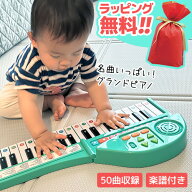 ピアノ おもちゃ 赤ちゃん 子供 名曲いっぱい！グランドピアノ《包装無料》ピアノ演奏 37鍵盤 キーボード…