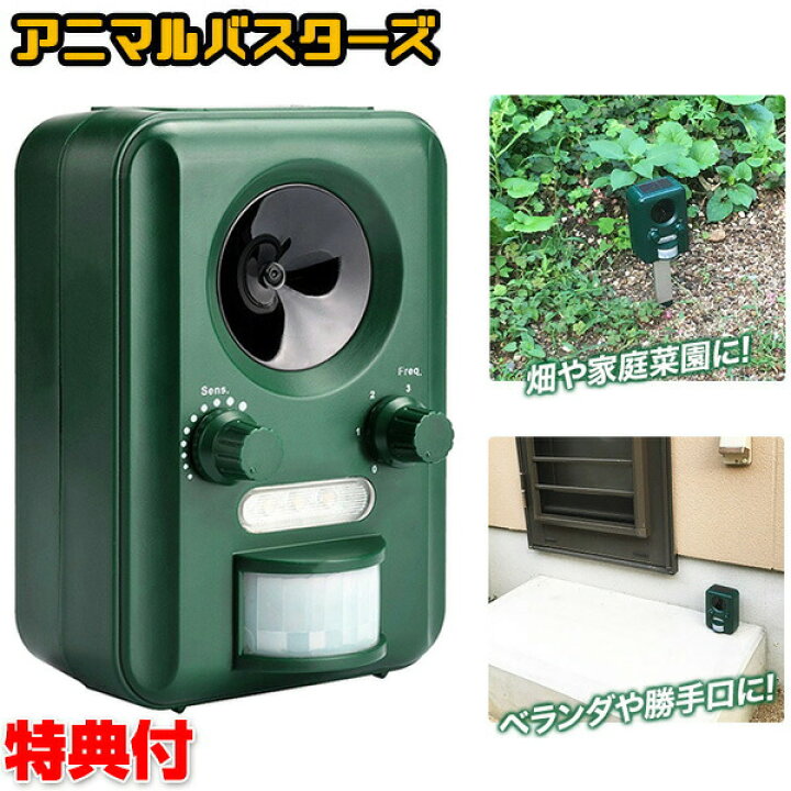 楽天市場 在庫あり 超音波 アニマルバスターズ Mar03 超音波撃退機 動物撃退器 アニマルバスター 動物よけ ソーラー充電式 防水 ソーラー撃退器 威嚇音 大容量リチウムイオン充電池 農園 畑 田んぼ 倉庫 農家 動物 菜園 被害 防止 対策 おしっこ 糞 うん 日本通販 楽天市場 在庫あり 超音波 アニマルバスターズ Mar03 超音波撃退機 動物撃退器 アニマルバスター 動物よけ ソーラー充電式 防水 ソーラー撃退器 威嚇音 大容量リチウムイオン充電池 農園 畑 田んぼ 倉庫 農家 動物 菜園 被害 防止 対策 おしっこ 糞 うん 日本通販